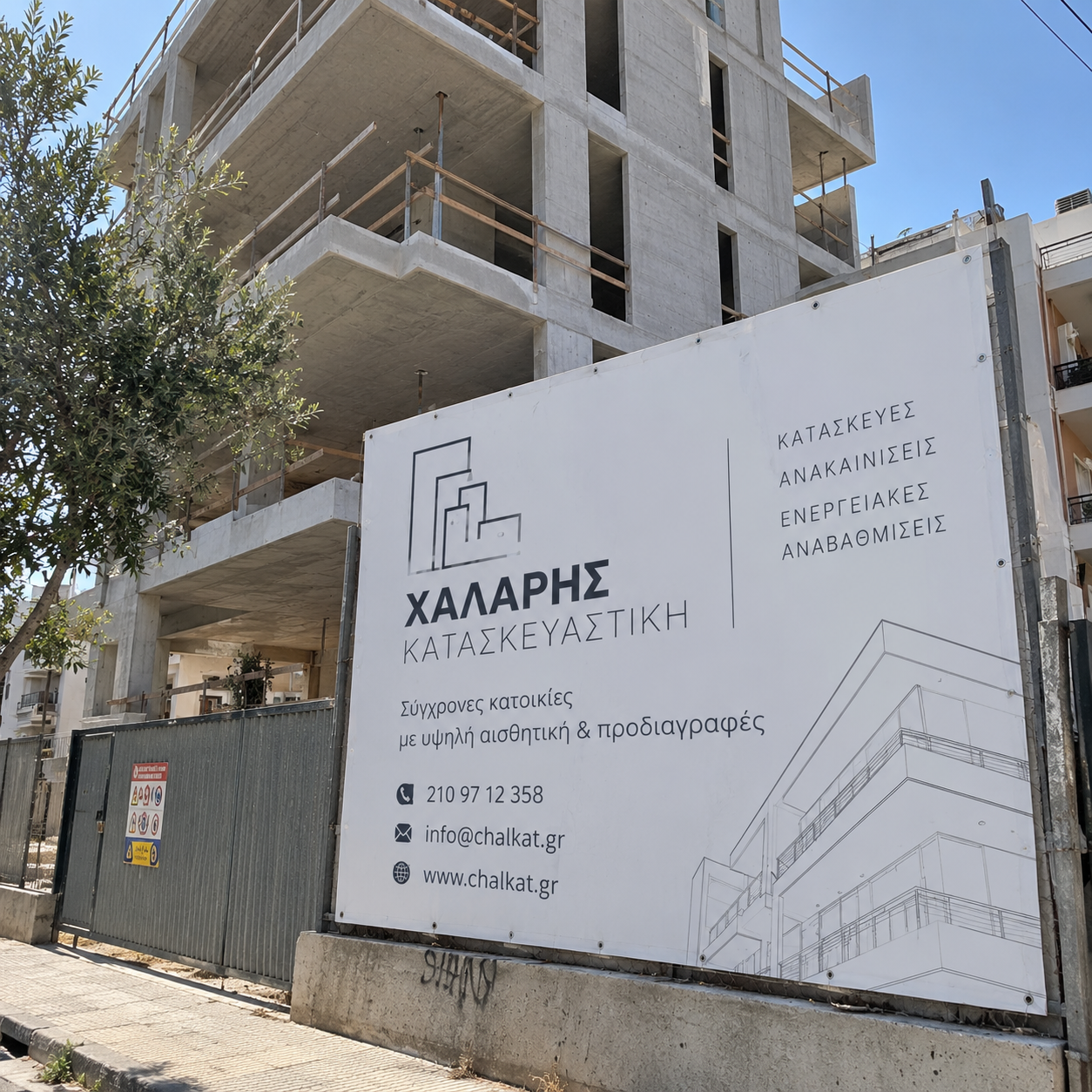 Πινακίδα εργοταξίου Χάλαρης Κατασκευαστική σε νέα οικοδομή — Poua Design